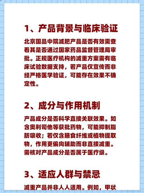 北京国品中院减肥产品的效果需结合正规医疗评估